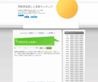 Namaeranking.com(同姓同名) Screenshot