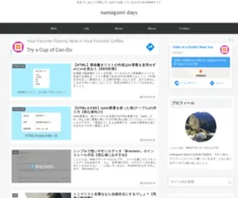 Namagomi-Days.com(生きているようで死んでいる日々を送っている人) Screenshot