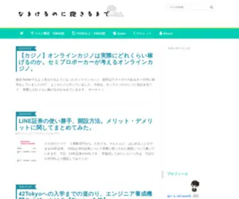 Namakeru.com(Namakeru) Screenshot