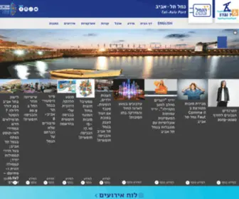 Namal.co.il(נמל תל אביב) Screenshot