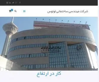 Namalotus.com(پیچ و رولپلاک نما) Screenshot