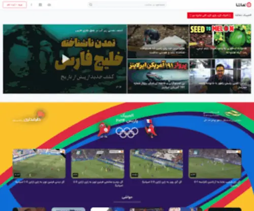 Namasha.com(نماشا) Screenshot