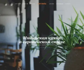 Namaste.ru.com(Ресторан Индийской кухни) Screenshot