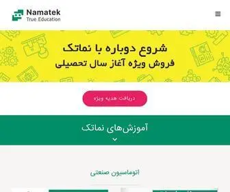 Namatek.com(نماتک) Screenshot