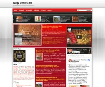 Namathumalayagam.com(குரலற்றோருக்கான குரல் (VOICE FOR VOICELESS)) Screenshot