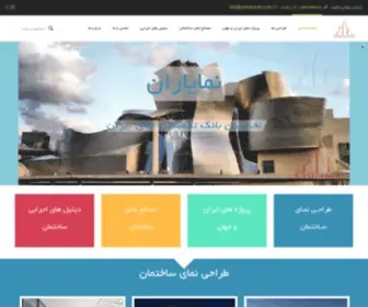 Namayaran.com(نمایاران) Screenshot