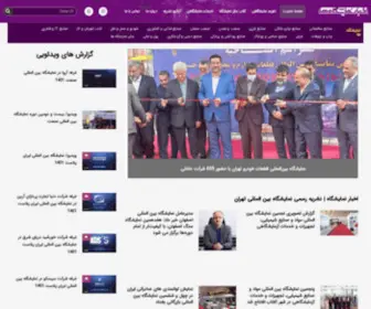 Namayeshgahha.ir(اخبار نمایشگاه بین المللی تهران) Screenshot