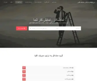 Namayeshkar.com(تبلیغات) Screenshot