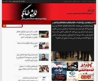 Namayeshkhanegi.ir(سایت خبری) Screenshot