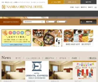 Nambaorientalhotel.co.jp(大阪のホテルなら｜なんばオリエンタルホテル（公式ホームページ）) Screenshot