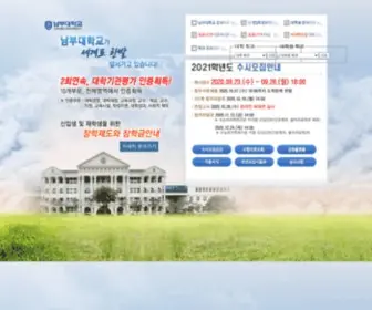 Nambu.ac.kr(남부대학교) Screenshot