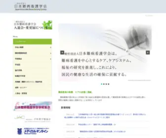 Nambyokango.jp(難病看護学会) Screenshot