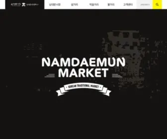 Namdaemunmarket.co.kr(Namdaemunmarket) Screenshot