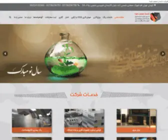 Namdar-Sanat.ir(تولید کننده انواع مصنوعات فلزی) Screenshot