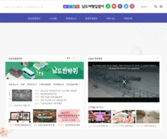 Namdokorea.com(남도여행길잡이) Screenshot