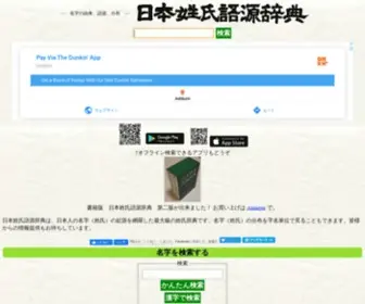 Name-Power.net(日本人) Screenshot