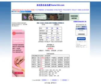 Name104.com(姓名筆畫) Screenshot