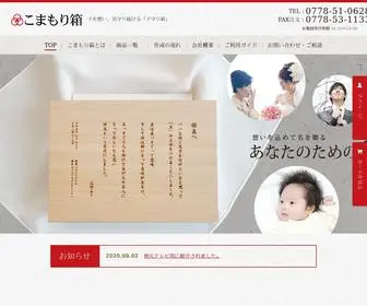 Nameandwish.jp(こまもり箱の小林大伸堂) Screenshot