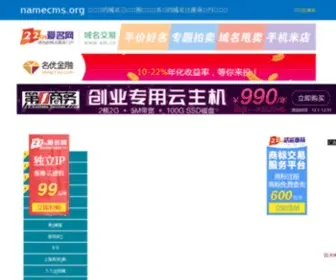 Namecms.org(NameCMS域名商城) Screenshot