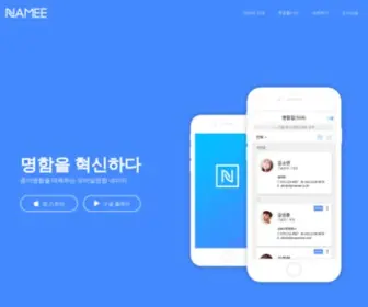 Namee.me(모바일명함) Screenshot