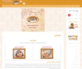 Namefarsi.com(نام) Screenshot