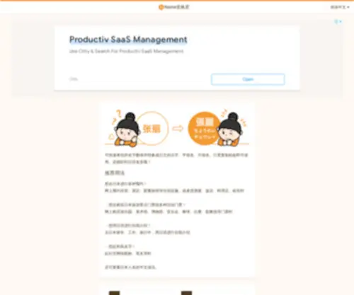 Namehenkan.com(Name变换君可) Screenshot