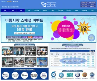 Namelove.co.kr(이름사랑 작명) Screenshot