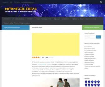 Nameology.ru(формирование навыка счастливой повседневности) Screenshot