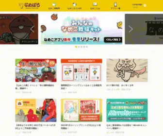 Namepara.com(なめこ) Screenshot