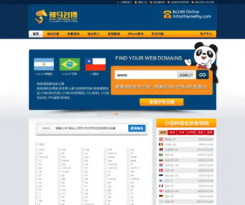 Namepoy.com(铭博网) Screenshot