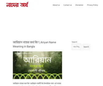 Namerortho.com(নামের অর্থ) Screenshot