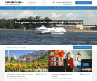 Nameteor.ru(Купить) Screenshot