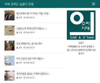 NamGoldi.com(네비게이터) Screenshot