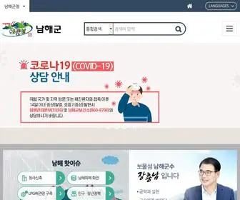 Namhae.go.kr(남해군) Screenshot