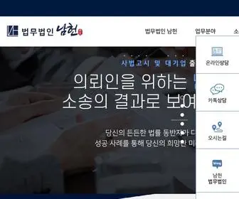 Namhunlaw.com(법무법인) Screenshot