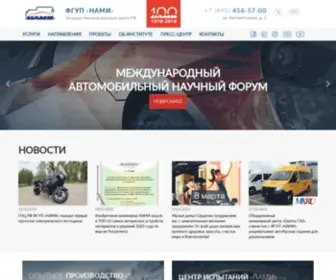 Nami.ru(ФГУП НАМИ) Screenshot
