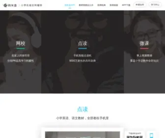 Namibox.com(纳米盒专注小学生课内辅导与成长教育) Screenshot
