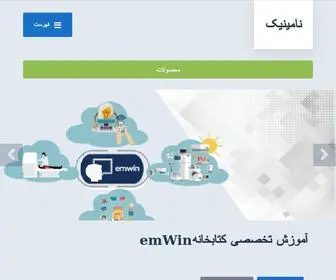 Naminic.com(نامینیک) Screenshot