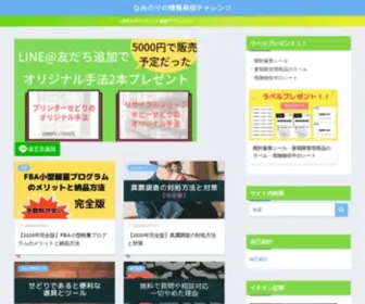 Naminori-TRY.com(なみのりの情報発信チャレンジ) Screenshot