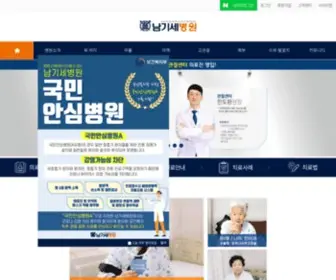 Namkise.co.kr(남기세병원) Screenshot