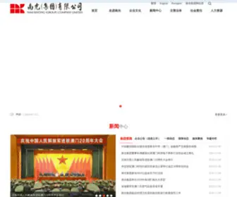 Namkwong.com.mo(南光（集团）有限公司) Screenshot