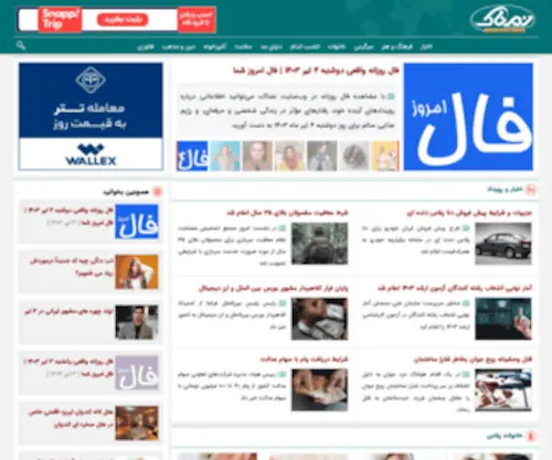 Namnak.com(نمناک) Screenshot