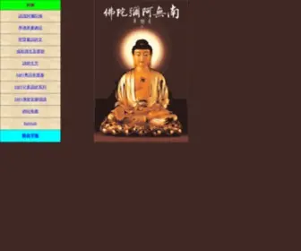 Namoamitabha.net(南無) Screenshot