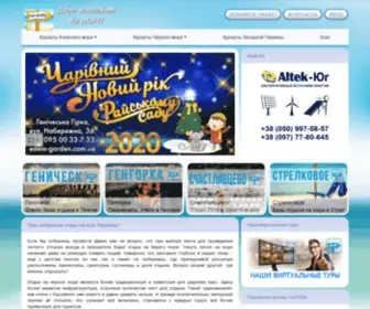 Namori.com.ua(Отдых на Азовском и Черном море 2022) Screenshot