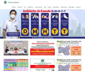 Namphong.go.th(โรงพยาบาลน้ำพอง) Screenshot