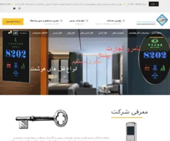 Namrotejarat.com(نامرو تجارت) Screenshot