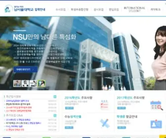 Namseoul.net(☆★제 2주기 대학종합평가 "최우수대학" 선정) Screenshot