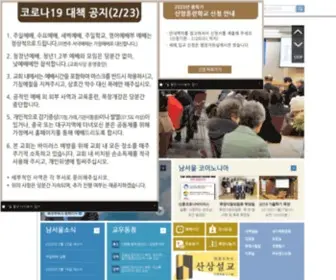 Namseoul.org(남서울교회) Screenshot