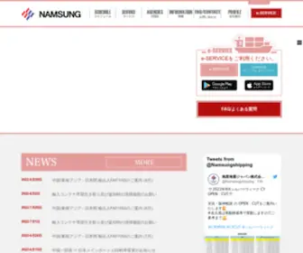 Namsung.co.jp(南星海運) Screenshot