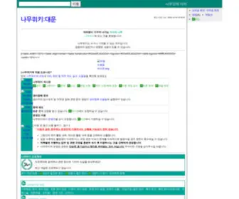 Namu.moe(나무위키) Screenshot